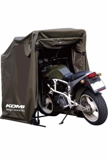 コミネ　バイクシェルター　Lサイズ