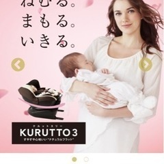 エールべべ　クルット3  チャイルドシート