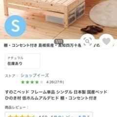 すのこベッド フレーム単品 シングル 日本製 国産ベッド ひのき材 低ホルムアルデヒド 棚・コンセント付き
