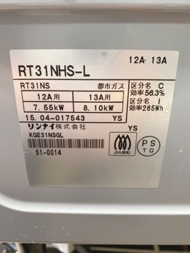 リンナイ　ガステーブル RT31NHS-L 2015年製 都市ガス　【i10-0707】