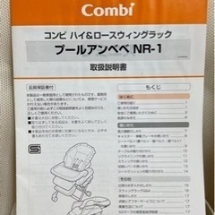 【コンビ】ハイロースウィングラック（ベビーラック、ベビーチェア）の画像