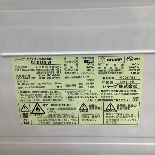 6ヵ月保証付！ SHARP(シャープ)2ドア冷蔵庫 SJ-D14D-Wのご紹介！