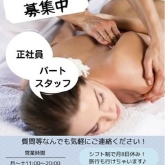 【求人】エステサロンスタッフ募集！