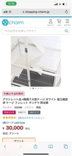 7/18迄掲載 小動物 ケージ 4階建て 4段
