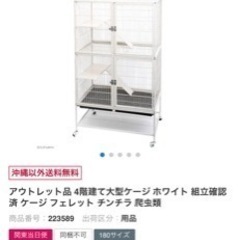 7/18迄掲載 小動物 ケージ 4階建て 4段