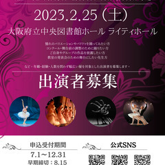 BALLET GALA CONCERT vol.17　出演者大募集！