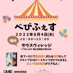 べびふぇす