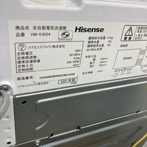 6ヵ月保証付！ Hisense（ハイセンス）全自動洗濯機HW-E4504のご紹介！
