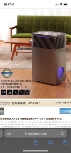 cado 空気清浄機 AP-C700 定価12万円程度