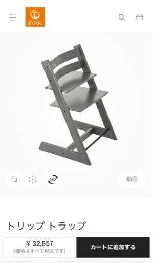 （新品未使用）ストッケトリップ　トラップ　（ストームグレー）