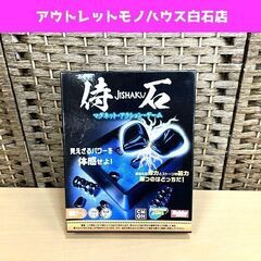 侍石 JISHAKU マグネット・アクションゲーム Hobby ...