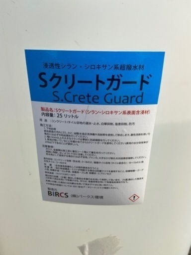 sクリートガード
