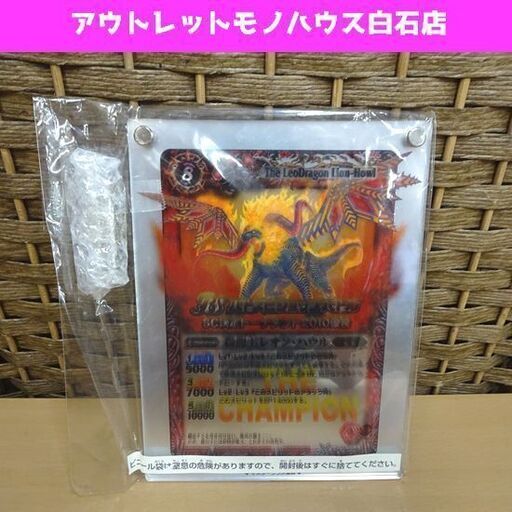 保管品 バトスピショップバトル SC決定トーナメント2010優勝 盾 獅龍王レオン・ハウル バトルスピリッツ BS 札幌市 白石区