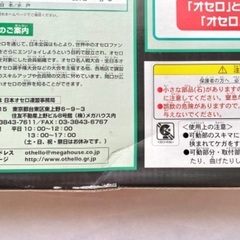 オセロ ボードゲームの画像