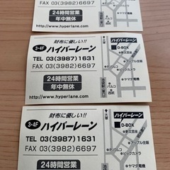 お譲りします。【無料券】ボウリング(池袋東口ハイパーレーン) 3枚の画像