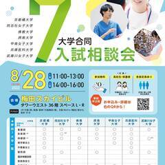 【和歌山にお住まいの高校生・保護者の皆様へ】8/28(日) 看護...