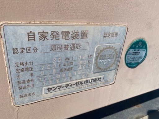 大型発電機　実働 点検済み