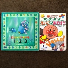 知育絵本　2冊セット　数字　英語　アンパンマン