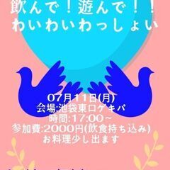 斑鳩アオイさん主催呑み会のお知らせ。