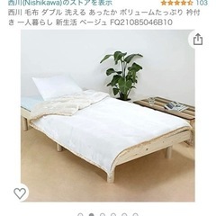 西川毛布　ダブルサイズの画像