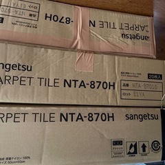 タイルカーペット　中古
