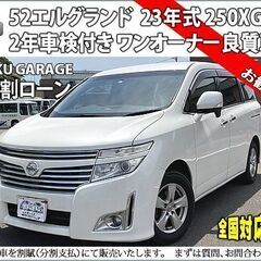 ★自社ローンOK★52エルグランド★分割応相談★E52★H23★...