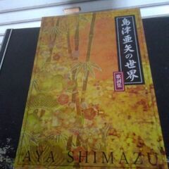 島津亜矢の画像