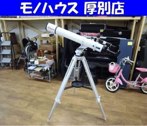 ビクセン 天体望遠鏡 アクロマート屈折式鏡筒 Vixen A80Mf ポルタ経緯台(三脚付き) D＝80mm/f＝910mm 天体観測 星空 札幌 厚別店