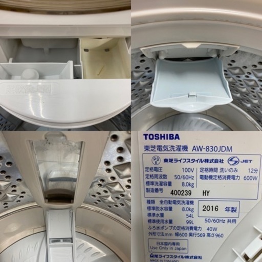 I631 ★ TOSHIBA 洗濯機 8㎏ 2016年製 ⭐動作確認済 ⭐クリーニング済