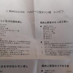 ヘルシー三役タジン鍋の画像