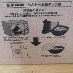 ヘルシー三役タジン鍋
