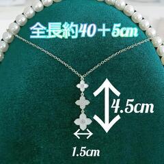 【新品未使用】ネックレス クローバー フラワー ホワイトシェル パヴェ シルバー トリロジーの画像