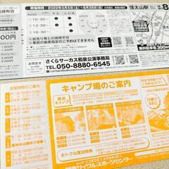 さくらサーカス 関西サイクルスポーツセンター ご入場招待券 各4名様まで利用可能の画像
