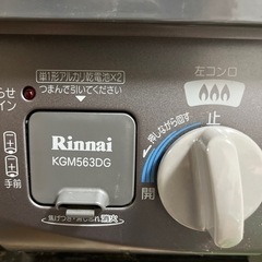 ガスコンロ　決定しましたの画像