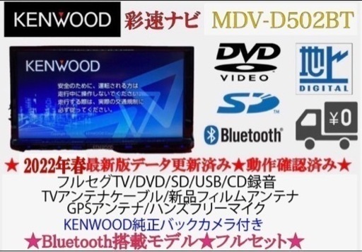 KENWOOD フルセグ　MDV-D502BT  2022年地図　バックカメラ付　し-2