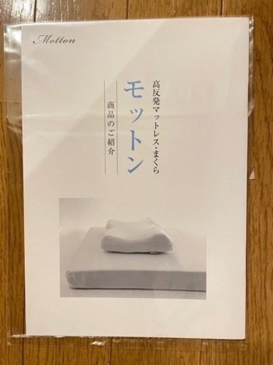 モットンマットレス　ダブル