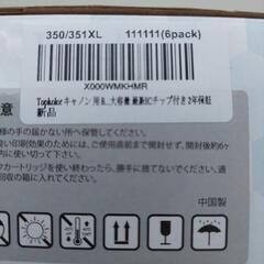 Canonプリンター用互換性インクの画像