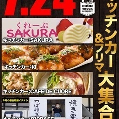 7/24日）白井市イベント.フリーマーケット.大道芸