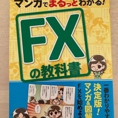 FXの教科書