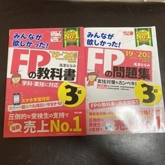2019―2020年版 みんなが欲しかった! FPの教科書3級と...