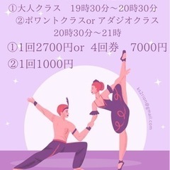 大人バレエレッスン開講！