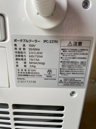 【数ヶ月使用】置き型クーラー　アイリス　
