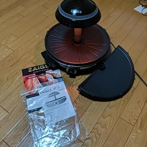 【最終値下げ】ザイグルプラス　zaigleplus 赤外線ロースター　焼肉　ホットプレート