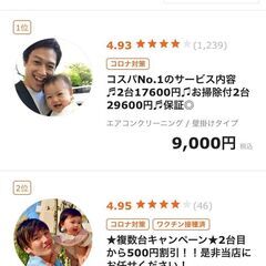【東京にお住まいの方へ】■ブラック企業から抜け出したい■休みを自由に取りたい■プライベートを充実させたい■同世代より稼ぎたい■安定的な収入を確保したい■人生の逆転劇をスタートしたい■会社のイヤな人間関係から抜け出したい■手に職をつけたい■未経験者が手取り66万円を達成した内容をご確認ください■４月に面接、４月末に会社を辞め、５月から本腰入れた２６歳スタッフが手取り66万円を達成■日本一の口コミ数のグループだから仕事が安定供給できます■ぜひこのチャンスにご応募ください。エアコンクリーニング未経験者大歓迎！の画像