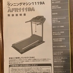 【お取引中】値下げ！ランニングマシン　ALINCO ランニングマシーンの画像