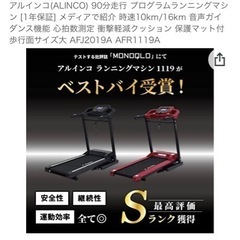 【お取引中】値下げ！ランニングマシン　ALINCO ランニングマシーンの画像