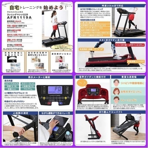 【お取引中】値下げ！ランニングマシン　ALINCO ランニングマシーン