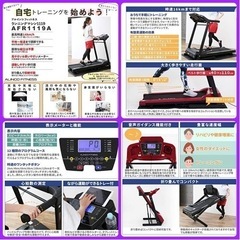 【お取引中】値下げ！ランニングマシン　ALINCO ランニングマシーンの画像