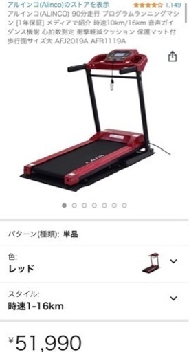 【お取引中】値下げ！ランニングマシン　ALINCO ランニングマシーン