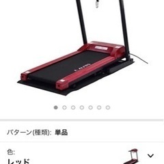 【お取引中】値下げ！ランニングマシン　ALINCO ランニングマシーンの画像